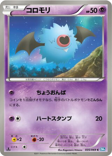 Woobat 35 - Dark Rush kart gorseli