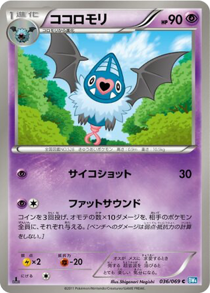 Swoobat 36 - Dark Rush kart görseli