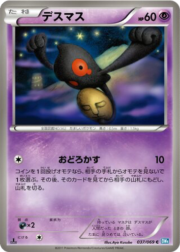 Yamask 37 - Dark Rush kart gorseli