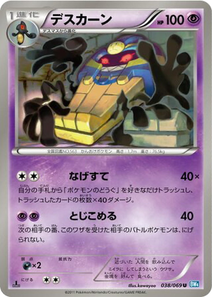 Cofagrigus 38 - Dark Rush kart görseli