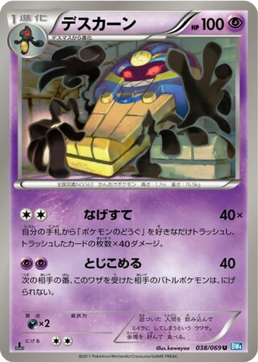 Cofagrigus 38 - Dark Rush kart gorseli