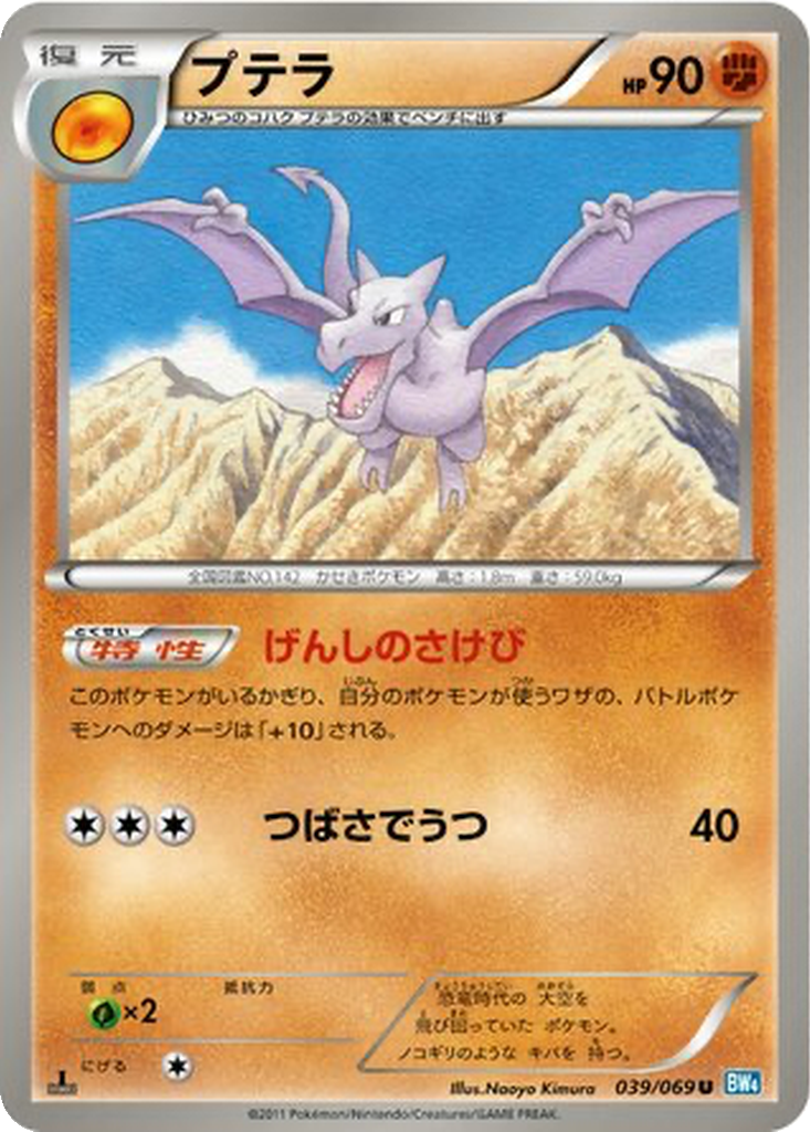 Aerodactyl 39 - Dark Rush kart görseli