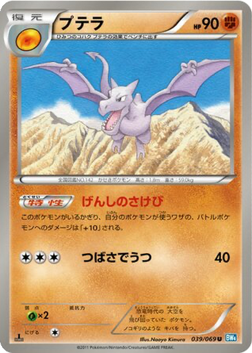 Aerodactyl 39 - Dark Rush kart gorseli