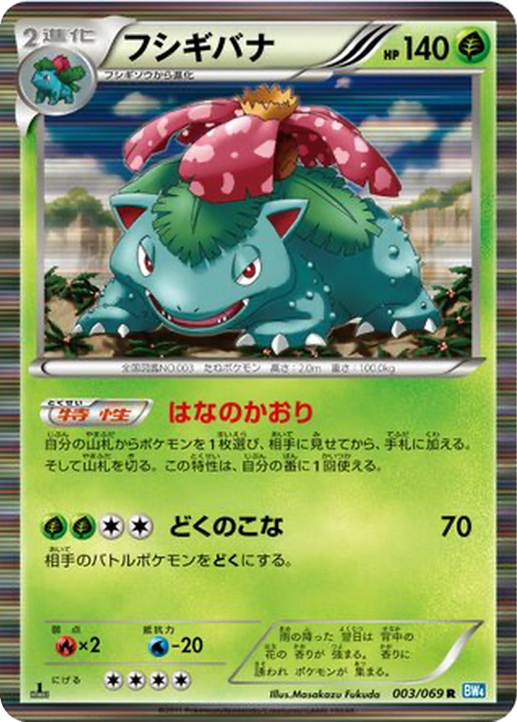 Venusaur 3 - Dark Rush kart görseli