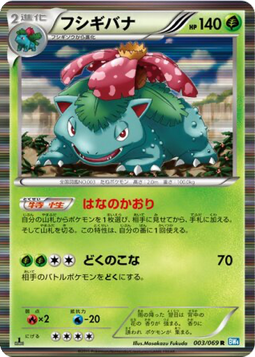 Venusaur 3 - Dark Rush kart gorseli
