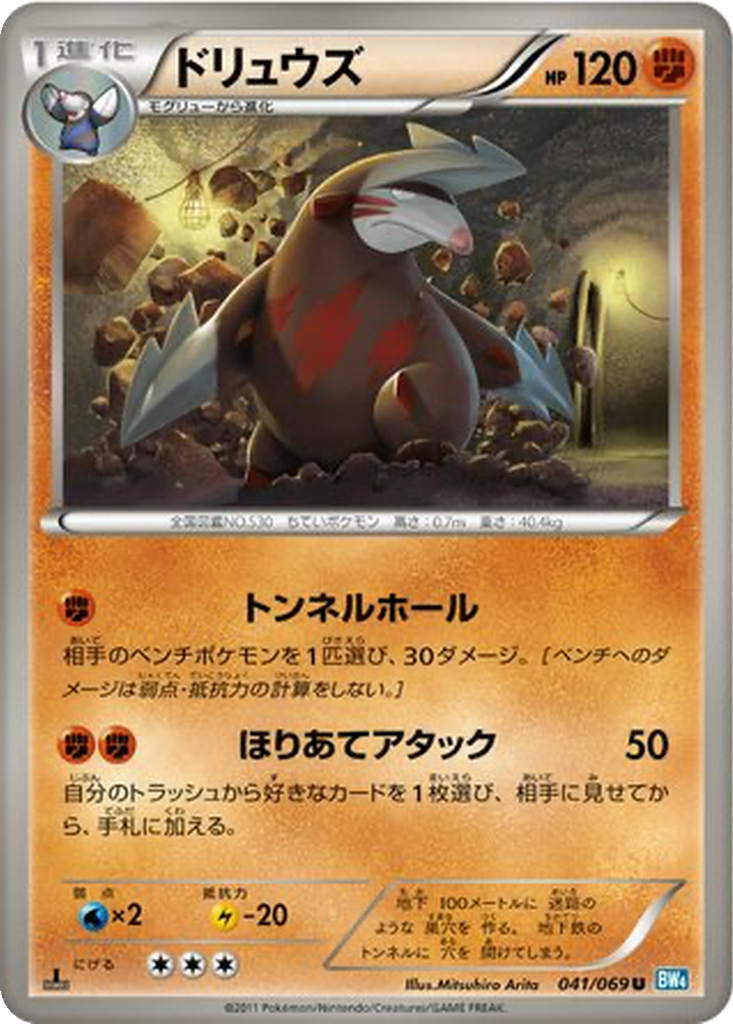 Excadrill 41 - Dark Rush kart görseli