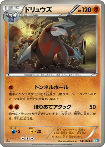 Excadrill 41 - Dark Rush kart gorseli