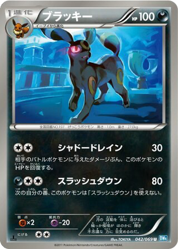 Umbreon 42 - Dark Rush kart gorseli