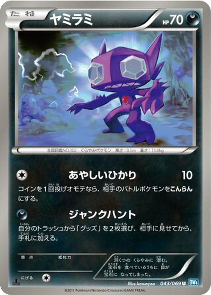 Sableye 43 - Dark Rush kart görseli