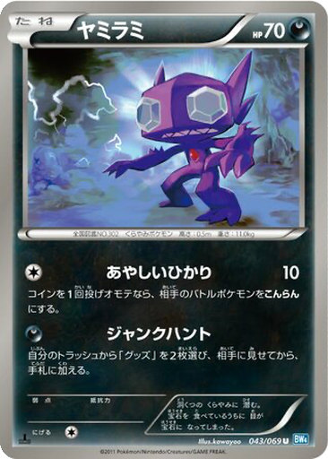 Sableye 43 - Dark Rush kart gorseli