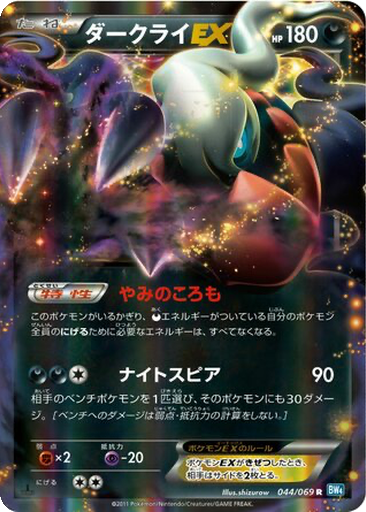 Darkrai EX 44 - Dark Rush kart gorseli
