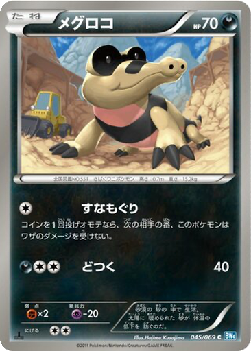 Sandile 45 - Dark Rush kart gorseli