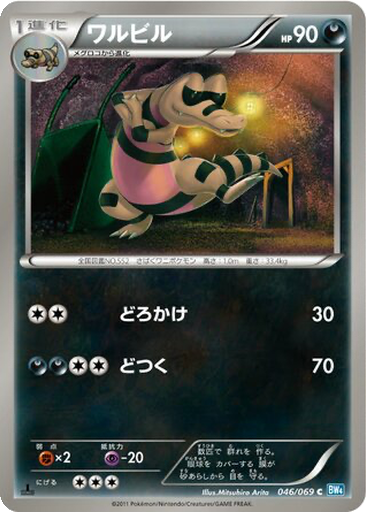 Krokorok 46 - Dark Rush kart gorseli