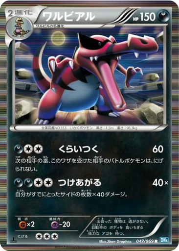 Krookodile 47 - Dark Rush kart gorseli