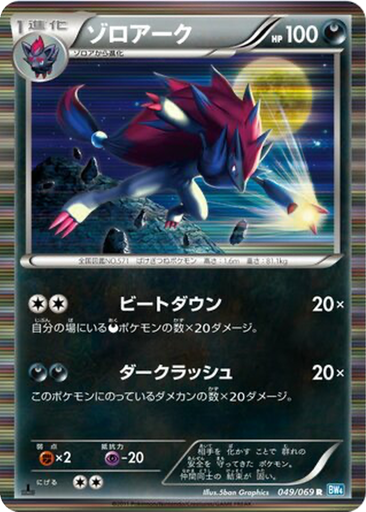 Zoroark 49 - Dark Rush kart görseli