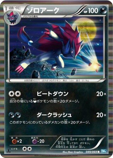 Zoroark 49 - Dark Rush kart gorseli