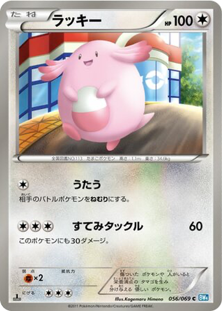Chansey 56 - Dark Rush kart görseli