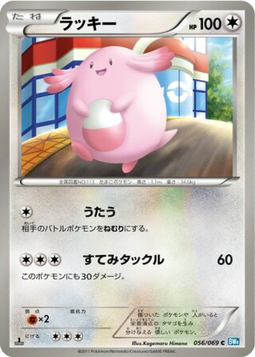 Chansey 56 - Dark Rush kart gorseli