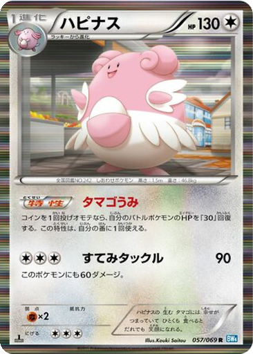 Blissey 57 - Dark Rush kart gorseli
