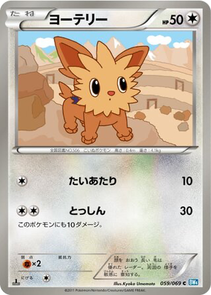 Lillipup 59 - Dark Rush kart görseli