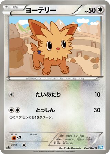 Lillipup 59 - Dark Rush kart gorseli