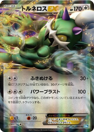 Tornadus EX 62 - Dark Rush kart gorseli