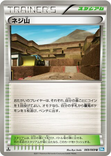 Twist Mountain 69 - Dark Rush kart gorseli