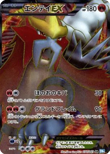 Entei EX 70 - Dark Rush kart gorseli