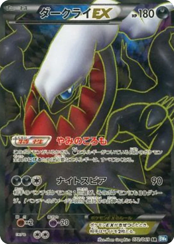 Darkrai EX 72 - Dark Rush kart görseli