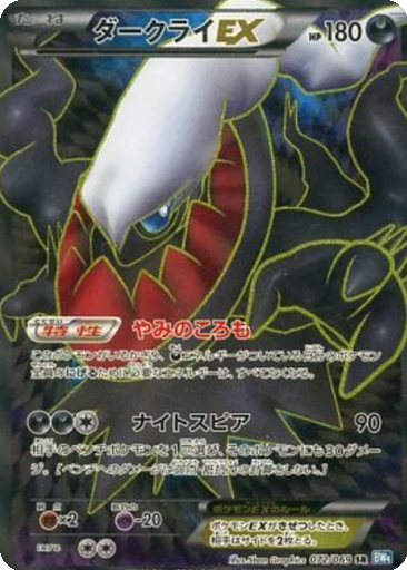 Darkrai EX 72 - Dark Rush kart gorseli