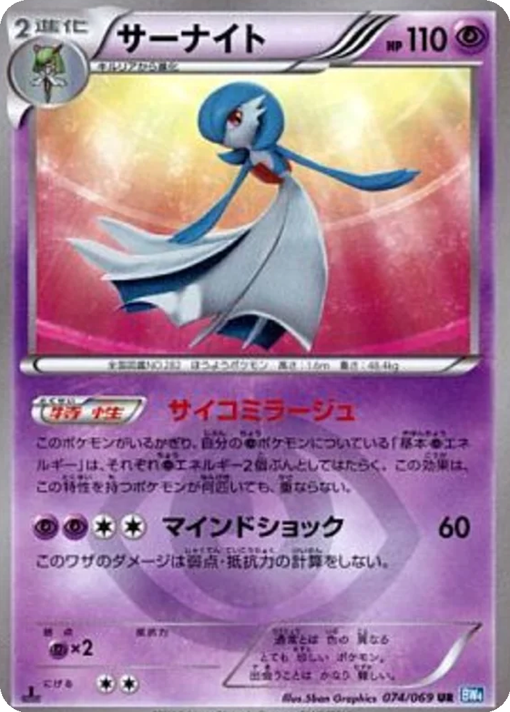 Gardevoir 74 - Dark Rush kart görseli