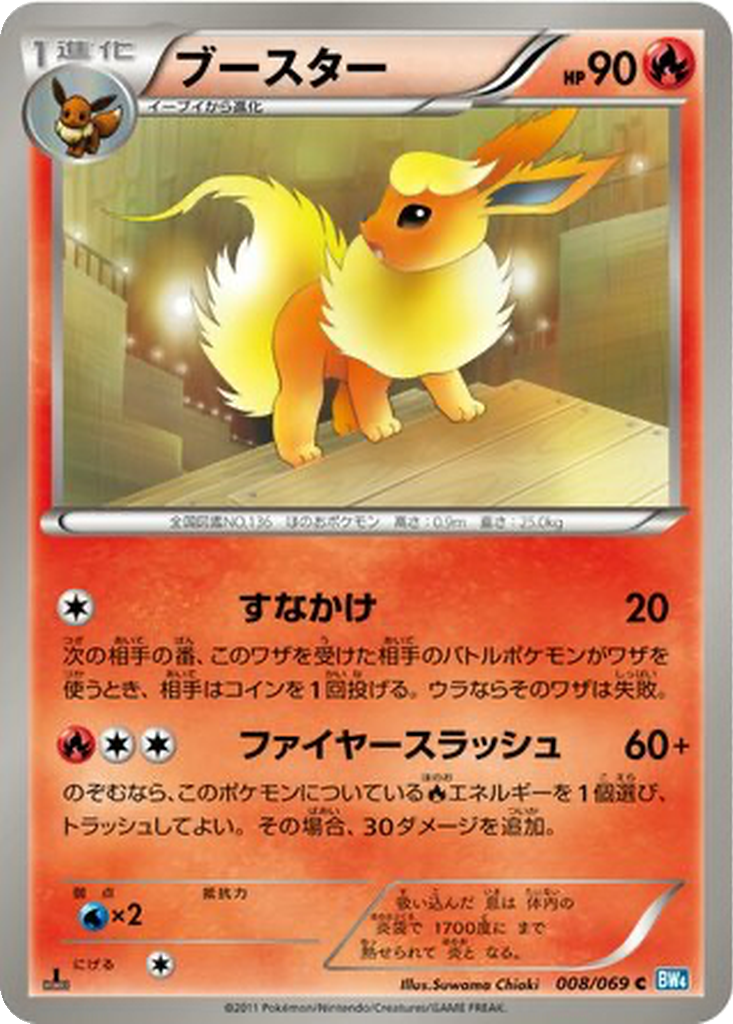 Flareon 8 - Dark Rush kart görseli
