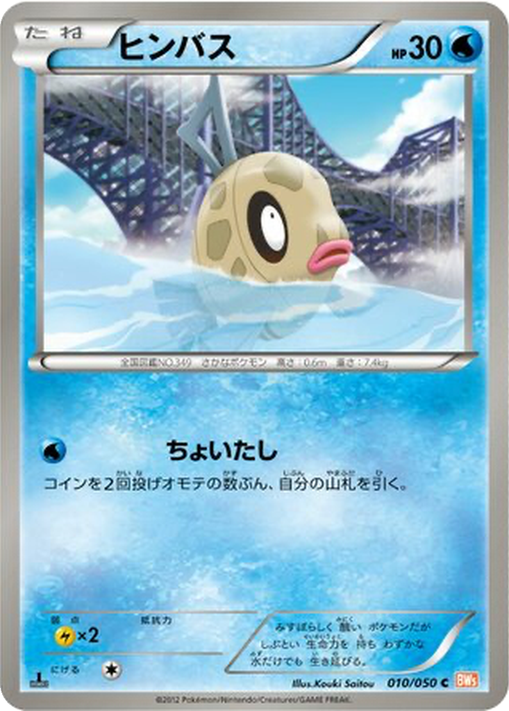 Feebas 10 - Dragon Blade kart görseli