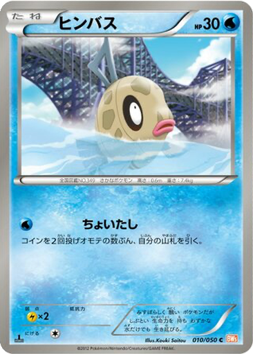 Feebas 10 - Dragon Blade kart gorseli