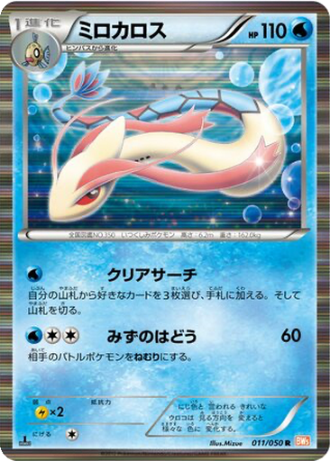 Milotic 11 - Dragon Blade kart gorseli