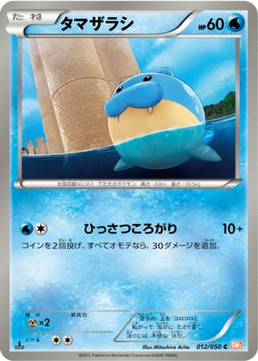 Spheal 12 - Dragon Blade kart gorseli