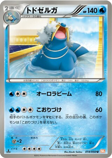 Walrein 14 - Dragon Blade kart gorseli