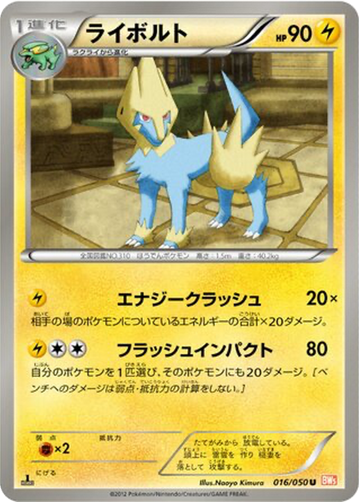 Manectric 16 - Dragon Blade kart görseli