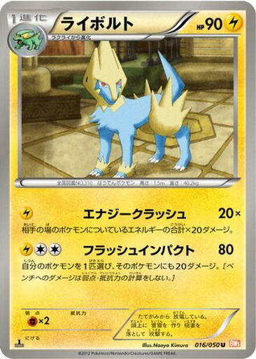 Manectric 16 - Dragon Blade kart gorseli