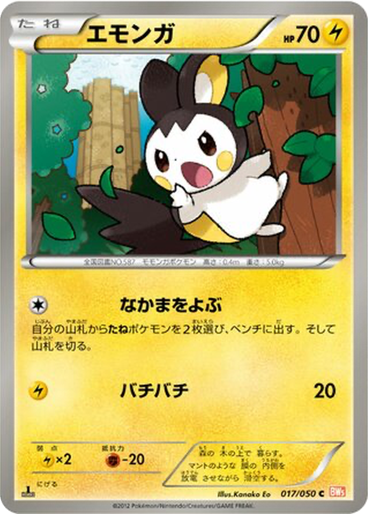 Emolga 17 - Dragon Blade kart görseli