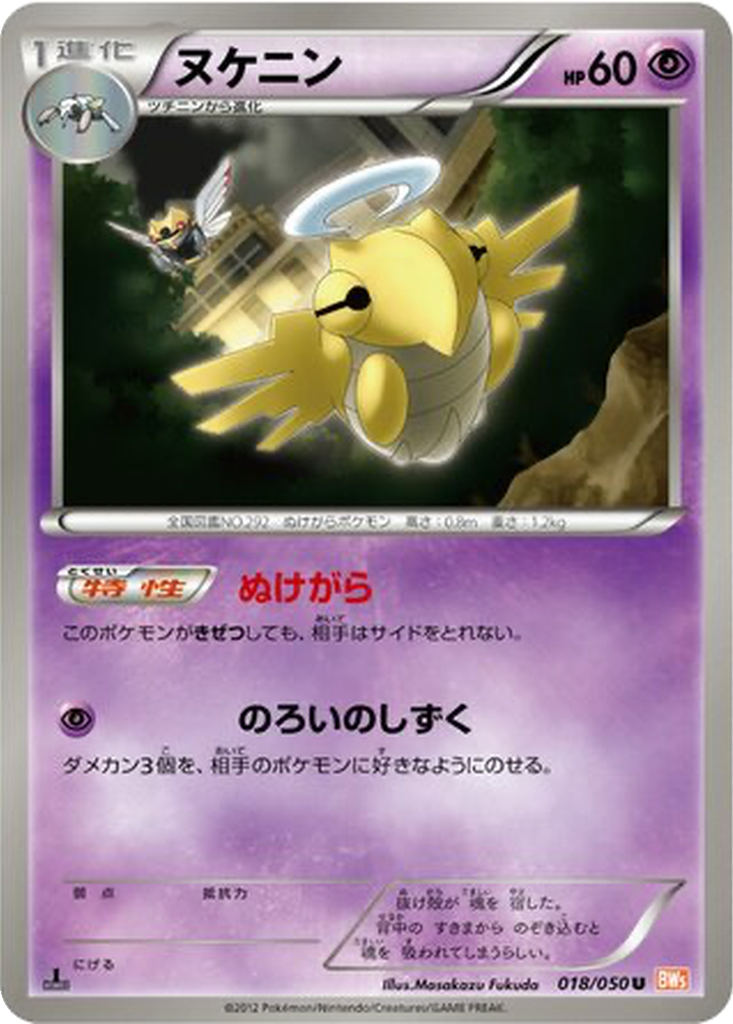 Shedinja 18 - Dragon Blade kart görseli
