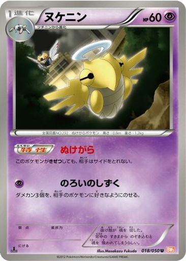Shedinja 18 - Dragon Blade kart gorseli