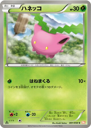 Hoppip 1 - Dragon Blade kart gorseli