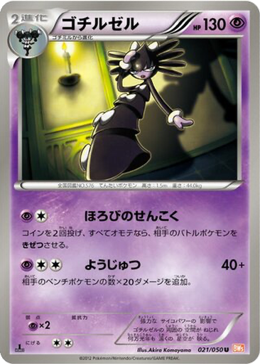 Gothitelle 21 - Dragon Blade kart gorseli