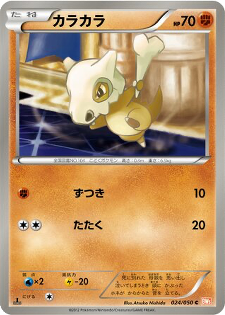 Cubone 24 - Dragon Blade kart görseli