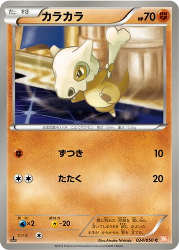 Cubone 24 - Dragon Blade kart gorseli