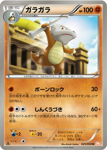 Marowak 25 - Dragon Blade kart gorseli