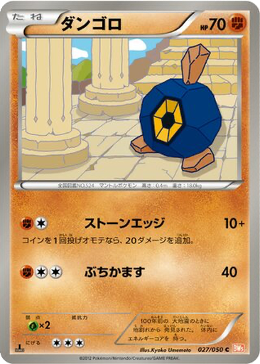 Roggenrola 27 - Dragon Blade kart gorseli