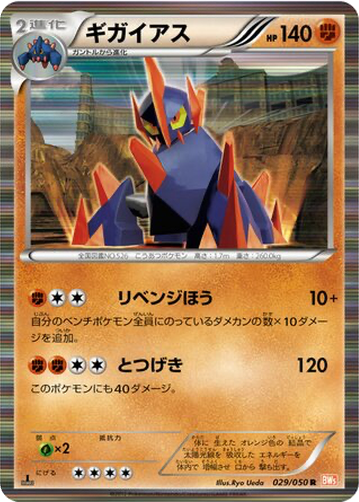 Gigalith 29 - Dragon Blade kart görseli