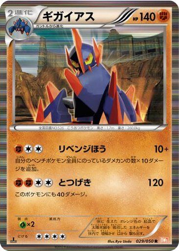 Gigalith 29 - Dragon Blade kart gorseli